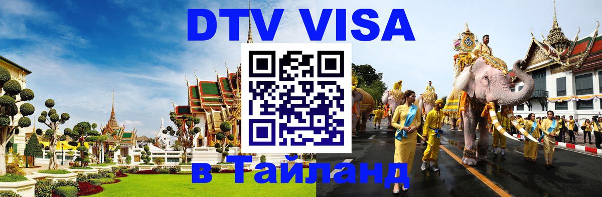 Сколько стоит DTV виза — актуальные цены, оформление даже без документов - Вьентьян 